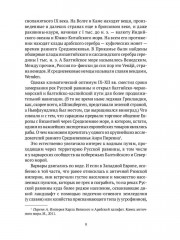 Петербург на границе цивилизаций - Фото 7