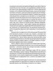 Петербург на границе цивилизаций - Фото 8