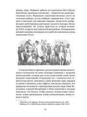 Петербург на границе цивилизаций - Фото 11