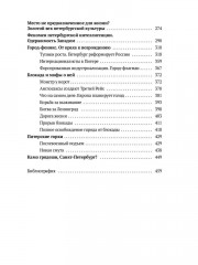 Петербург на границе цивилизаций - Фото 14