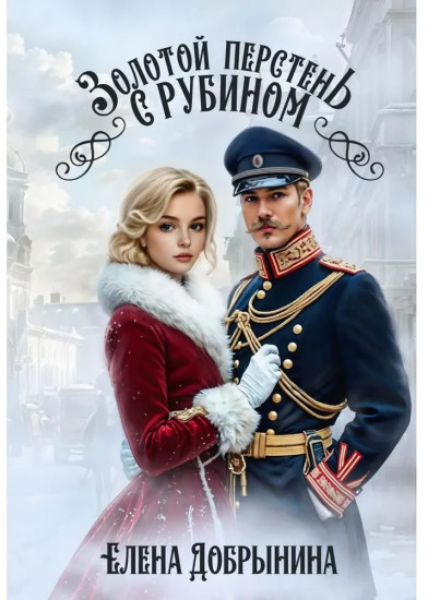 Золотой перстень с рубином