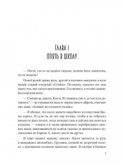 Коллекционер душ. Книга 1 - Фото 5