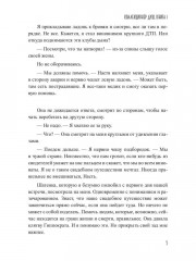 Коллекционер душ. Книга 1 - Фото 7