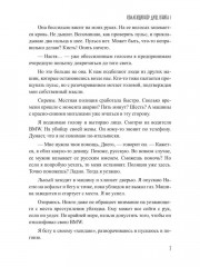 Коллекционер душ. Книга 1 - Фото 9