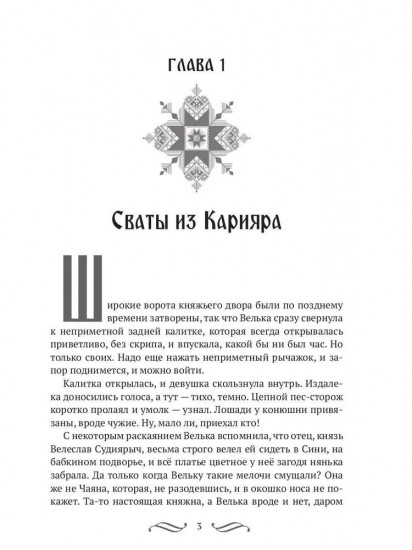 Невеста без места