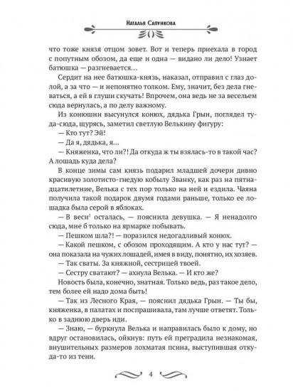 Невеста без места