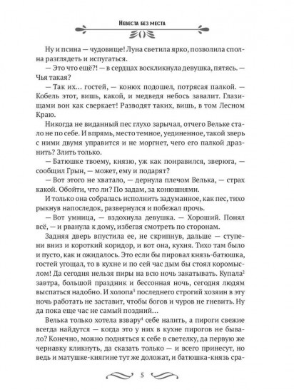Невеста без места