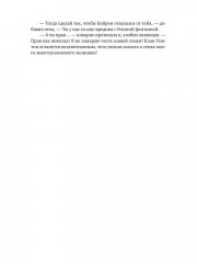 Высший на грани нервного срыва - Фото 4