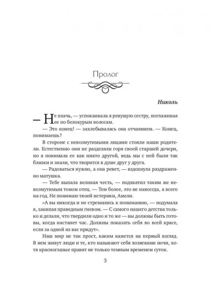 Поцелуй со вкусом крови