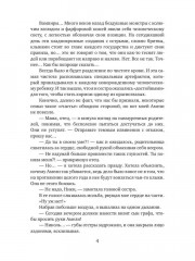 Поцелуй со вкусом крови - Фото 2