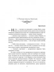 Поцелуй со вкусом крови - Фото 5