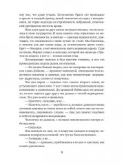 Поцелуй со вкусом крови - Фото 6