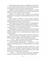 Поцелуй со вкусом крови - Фото 7