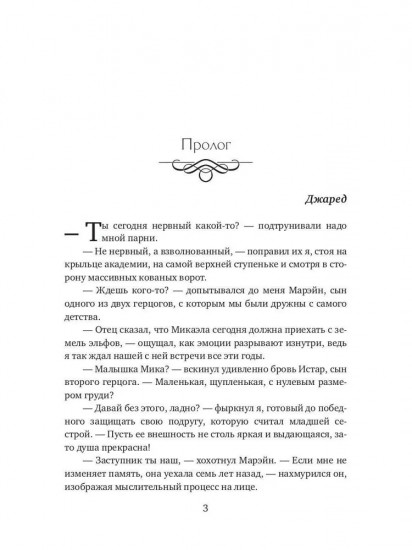 Принц и дочь генерала теней