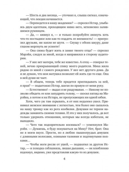 Принц и дочь генерала теней