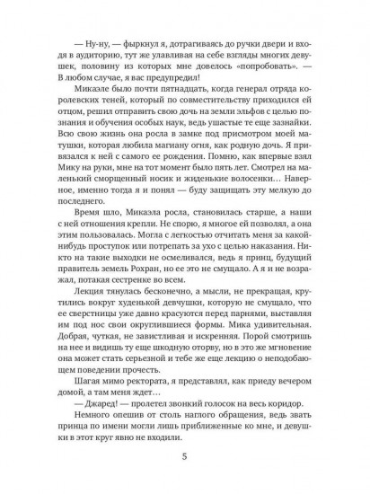 Принц и дочь генерала теней