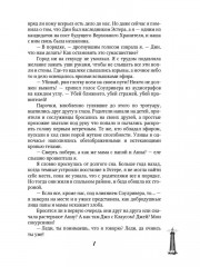 Мгновения до бури. Грани верности - Фото 5