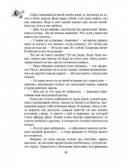 Мгновения до бури. Грани верности - Фото 6