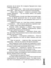 Мгновения до бури. Грани верности - Фото 7