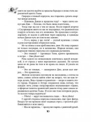 Мгновения до бури. Грани верности - Фото 8