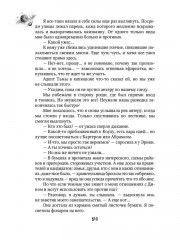 Мгновения до бури. Грани верности - Фото 9