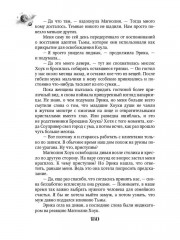 Мгновения до бури. Грани верности - Фото 10