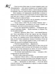 Мгновения до бури. Грани верности - Фото 12