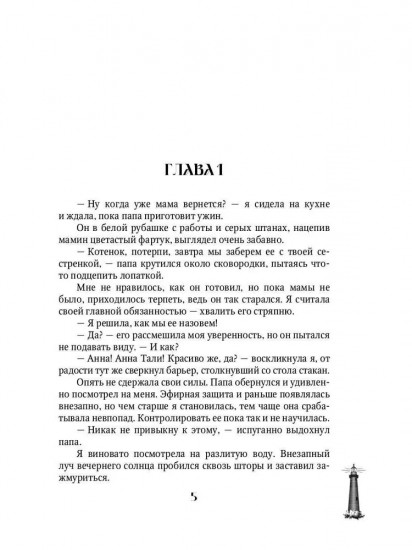 Мгновения до бури. Поколение бесстрашных
