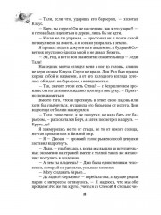 Мгновения до бури. Поколение бесстрашных - Фото 4