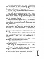 Мгновения до бури. Поколение бесстрашных - Фото 7
