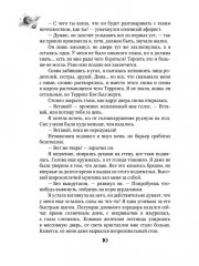 Мгновения до бури. Поколение бесстрашных - Фото 8