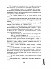 Мгновения до бури. Поколение бесстрашных - Фото 9
