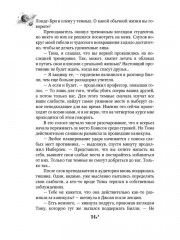 Мгновения до бури. Поколение бесстрашных - Фото 10