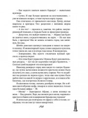 Мгновения до бури. Поколение бесстрашных - Фото 11
