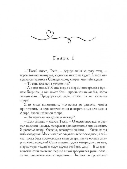 Обсидиановое сердце. Истинное пламя дракона