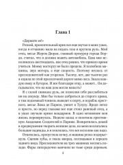 Опасное творение - Фото 2