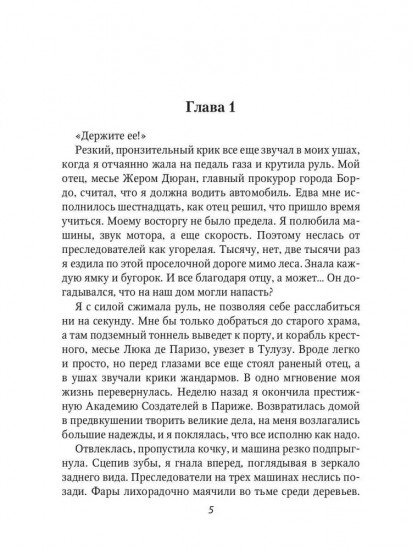 Опасное творение