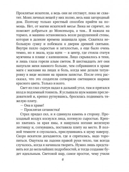 Опасное творение