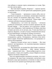 Опасное творение - Фото 5