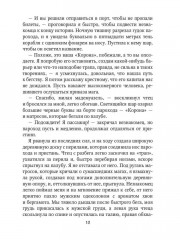 Опасное творение - Фото 6