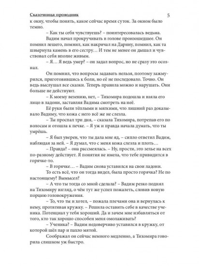 Сказочница: проводник