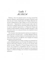 Семь ночей - Фото 2