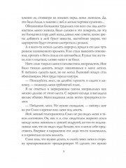 Семь ночей - Фото 5