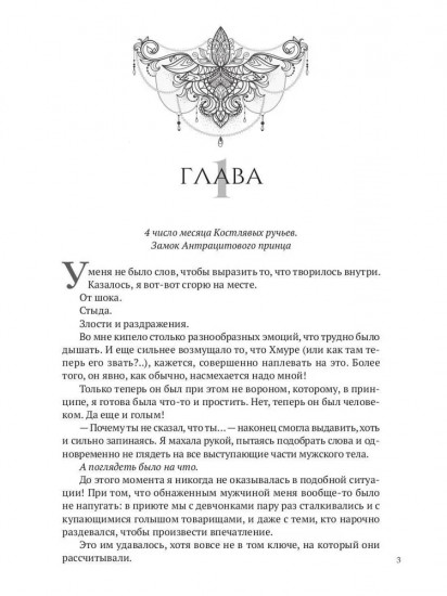 Умоляй, ведьма. Часть 2