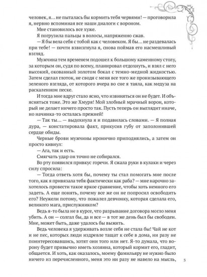 Умоляй, ведьма. Часть 2