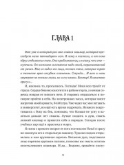 Истинная для вампира - Фото 1