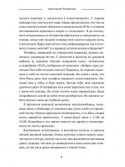 Истинная для вампира - Фото 2