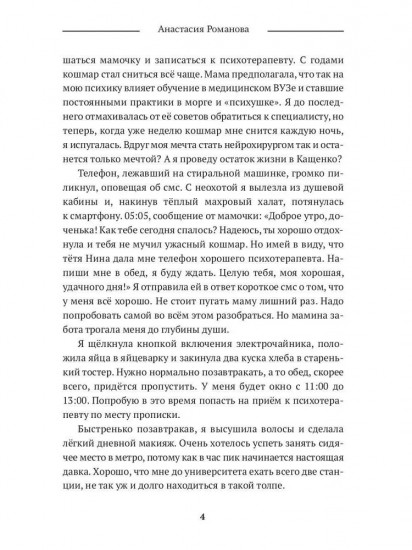 Истинная для вампира