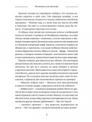 Истинная для вампира - Фото 3