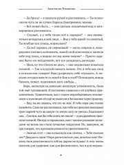 Истинная для вампира - Фото 4